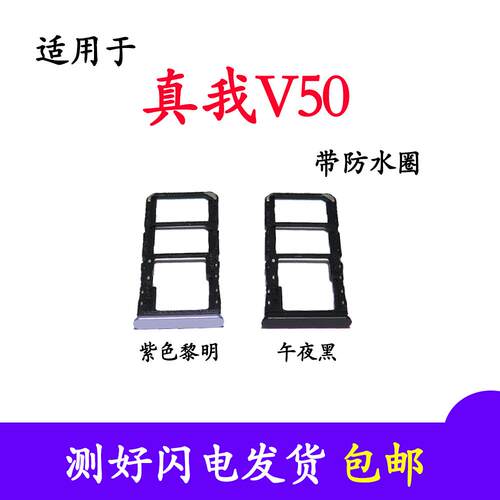 适用於 真我 realme V50卡托 卡槽 V50手机保护壳卡托插卡槽卡套