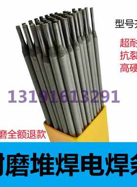 D908木炭机专用焊条 D908合金耐磨堆焊电焊条