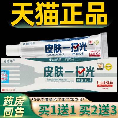 老【正品买1送1】顽牛软皮肤一扫光抑菌乳膏15g/皮盒肤外用WKZ草