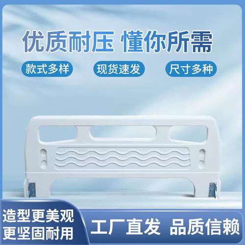 ABS床头床尾病床床头板床尾板护理床配件加厚床头护理床专用床头
