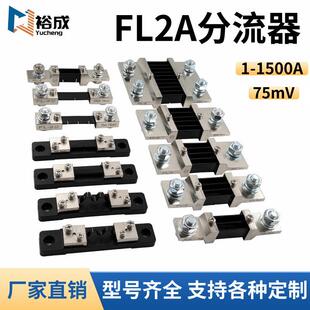 2直流分流器75mV电流表A级50A100A200A300A400A500A1000A0.5级