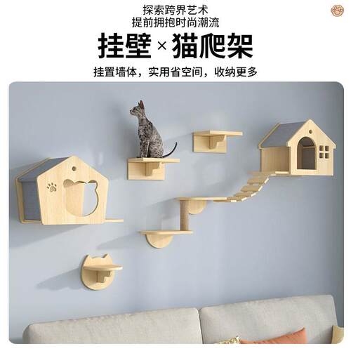 猫爬架墙上壁挂式小户型一体实木猫窝猫跳台猫抓柱壁挂六角太空舱