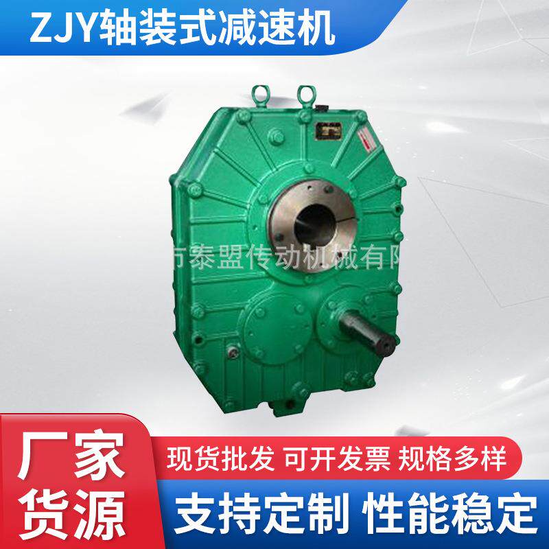 厂家供应ZJY轴装式减速机工业工程减速机