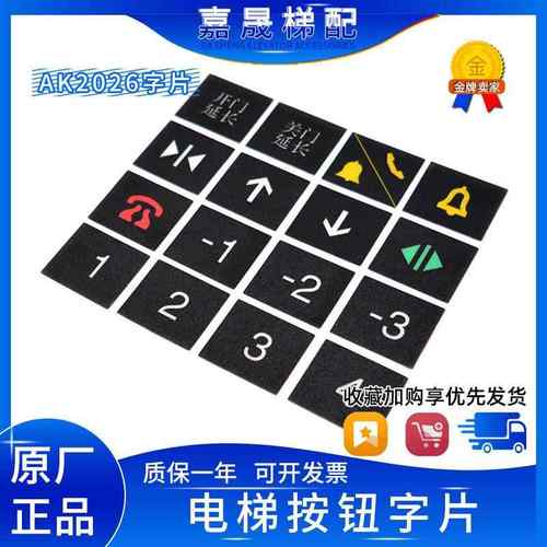 日立电梯按钮字片字帖O-L/DL-PO2/AK2026/AR-4/广日/永大按钮包邮