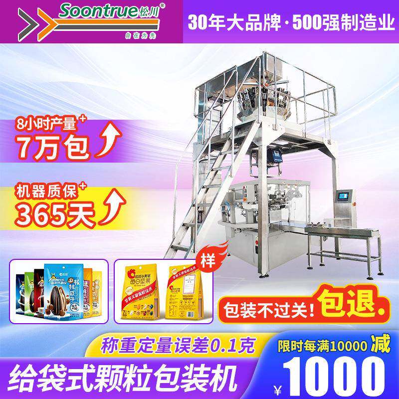 全自动给袋式包装机预制袋颗粒称重五谷杂粮坚果分装打包机械
