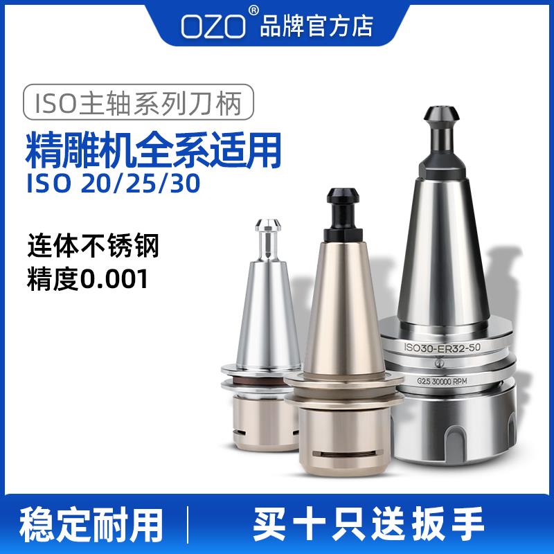 OZO北京精雕刻开料机ISO10/20/25/30连体不锈钢ISO刀柄ER16/32/SK