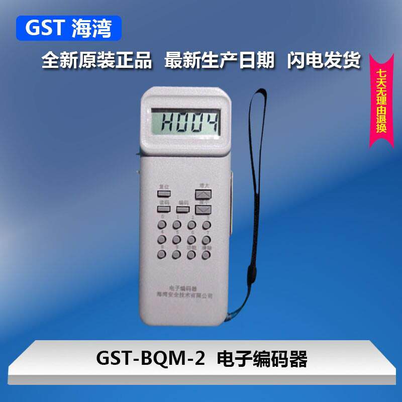专卖店开普票海湾编码器GST-BMQ-2/04带数据线送电池烟感数据线