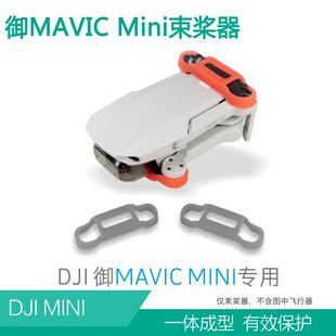大疆御mavic迷你mini2SE螺旋桨束桨器桨叶固定器电机保护套盖配件