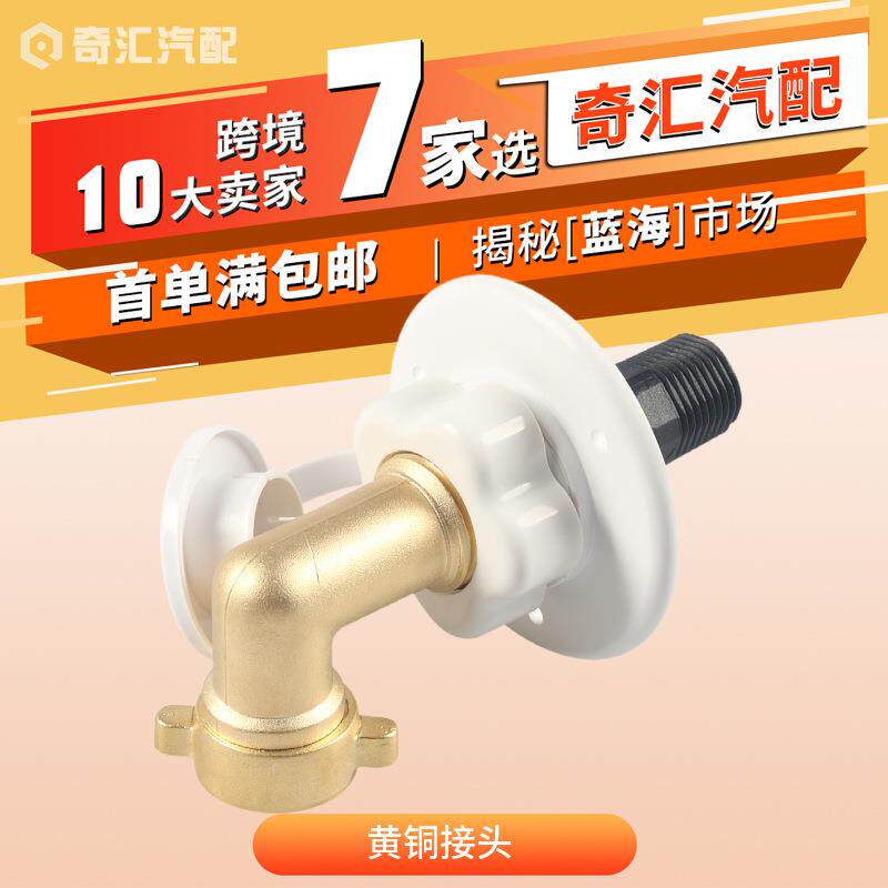 厂家供应黄铜接头配房车加水口90度弯角接头45度3/4花园软管接头
