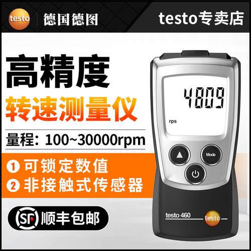 TESTO460转速测速仪光电转速仪非接触转速表转速测量仪