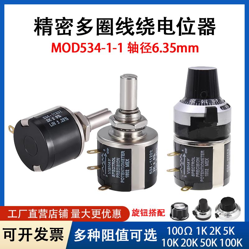 精密多圈绕线电位器MOD534配多圈刻度旋钮1K2K5K10K可调电阻10圈