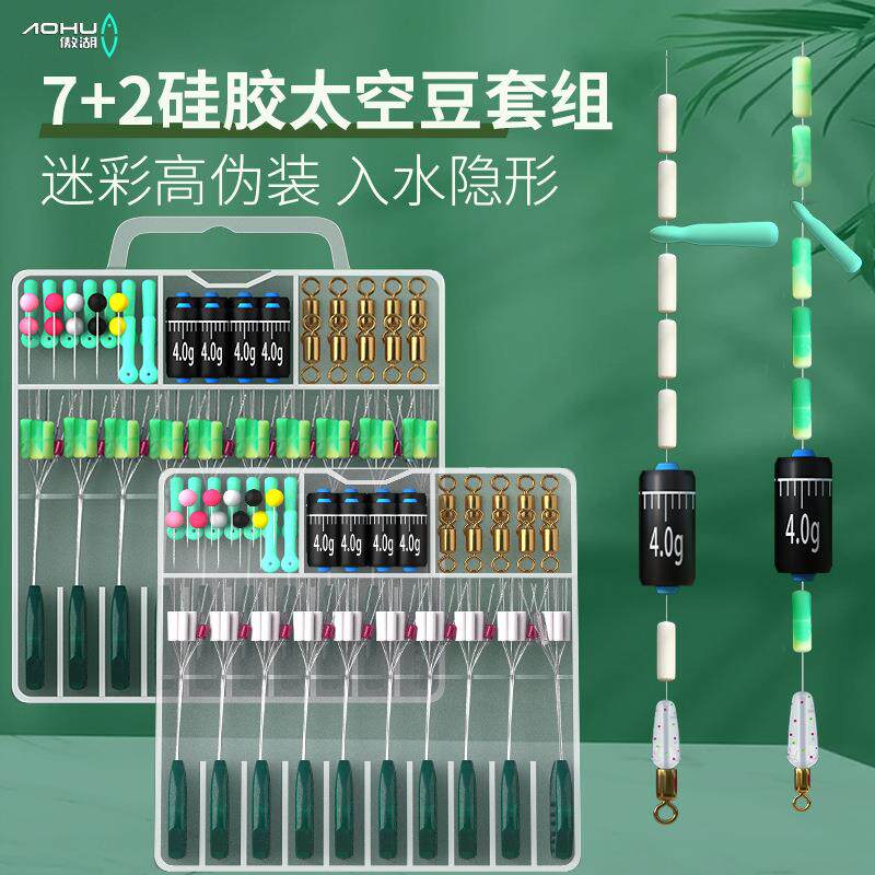 硅胶太空豆套装漂座铅皮组合钓鱼配件垂钓线组渔具小配件8字环