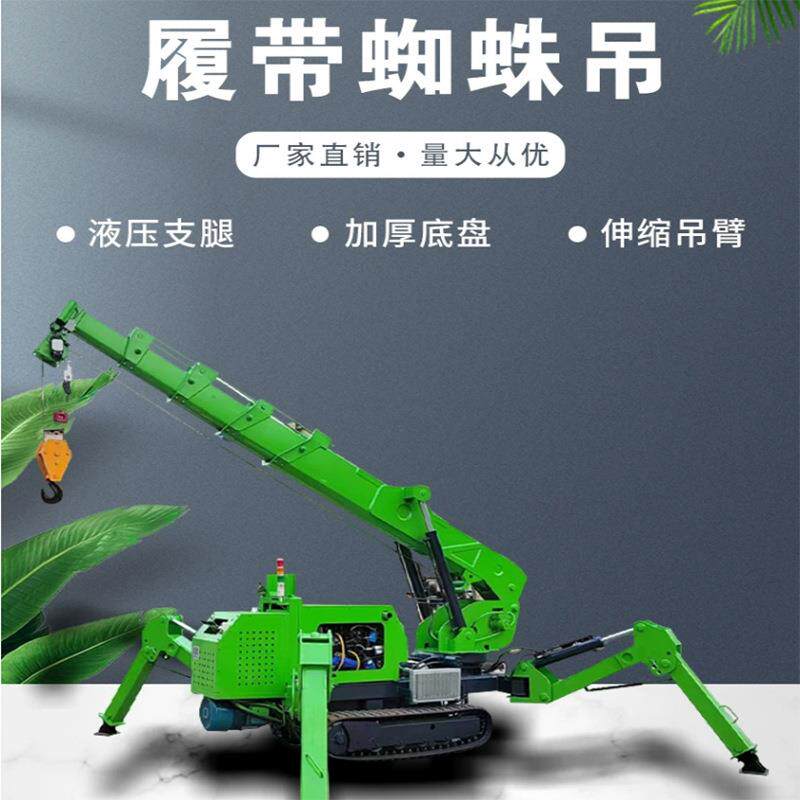 直供蜘蛛吊车 室内外吊装微型起重机 小型履带蜘蛛吊车