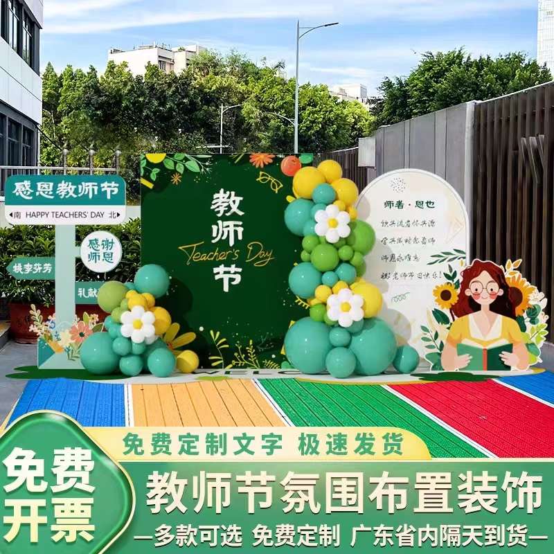 教师节背景板布置装饰感谢师恩指引牌活动kt板场地氛围展板方案