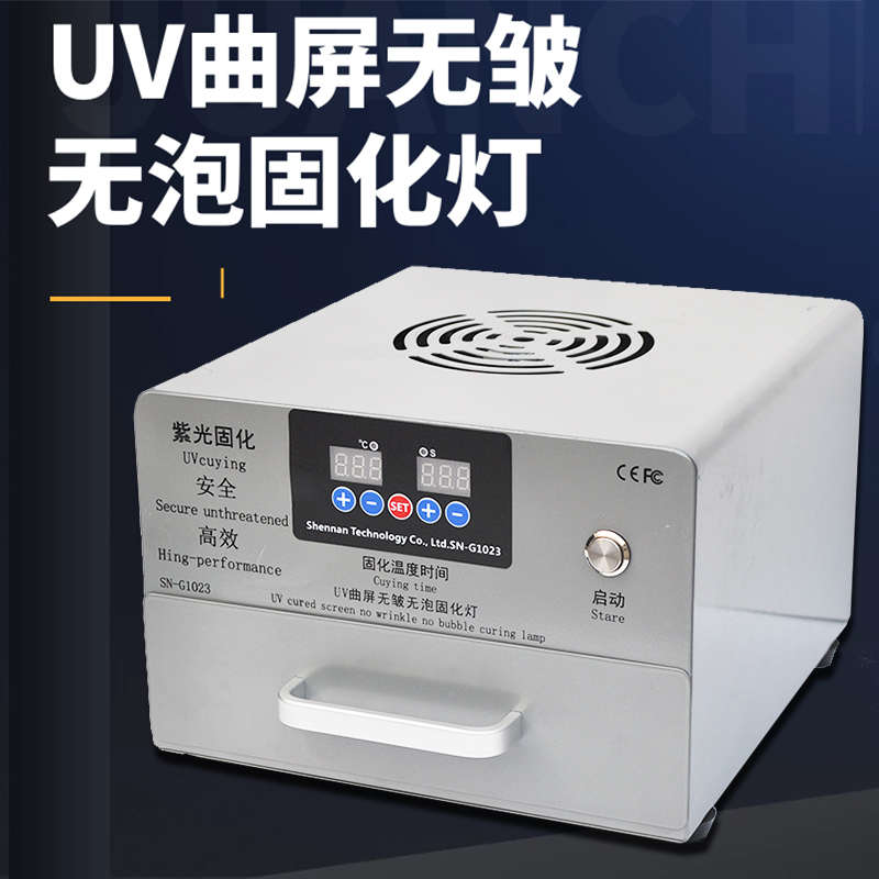 手机维修UV固化灯箱 曲面屏柔性全面屏 紫外线灯大功率烤灯无影胶