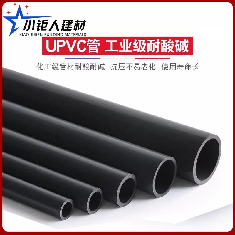 UPVC给水硬管国标化工管子工业管道塑料灰黑色排水管件耐酸碱高温