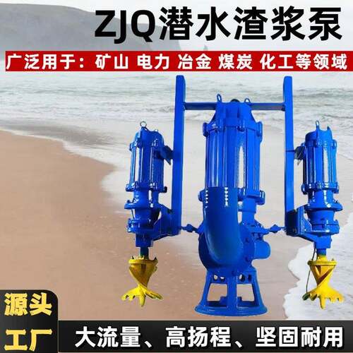 大流量ZJQ潜水渣浆泵河底清淤吸砂泵搅拌式泥浆泵潜水渣浆泵