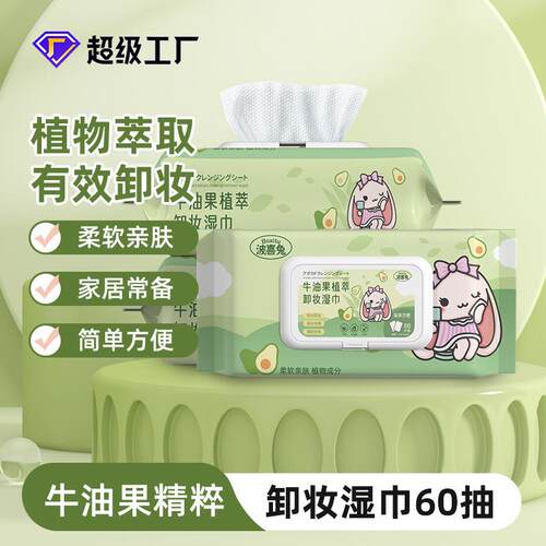 Avocado Makeup Remover Wipes, 60 Count - Gentle Facial Clean