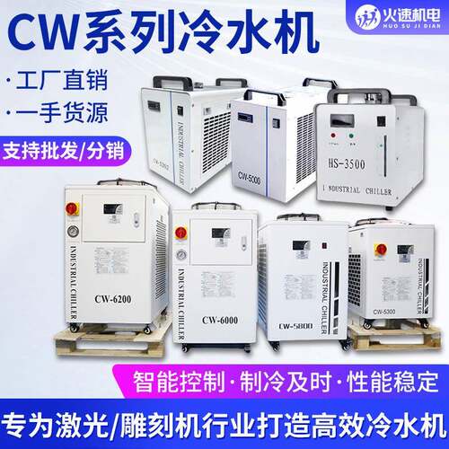 厂家直销CW系列恒温制冷机激光切割雕刻主轴通用水箱工业冷水机