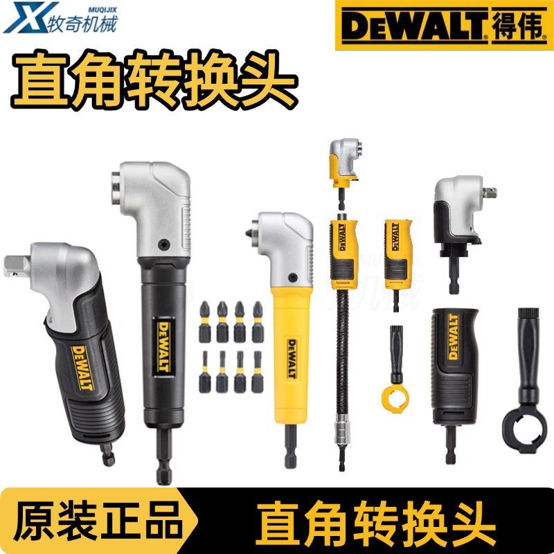 得伟批头 冲击起子转换头电动工具附件 直角转换杆拐角器工具配件
