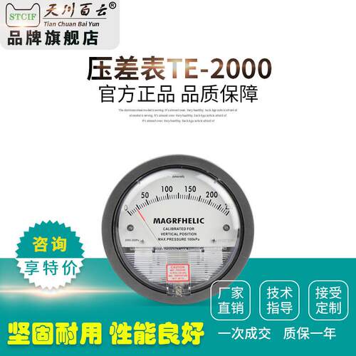 TC2000型空气洁净室差压表实验室微压表60pa风压表养殖压差表正负
