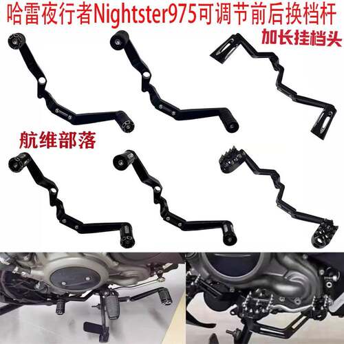 适用哈雷夜行者Nightster975前后踩换挡杆调节挂挡杆省力器挂档头