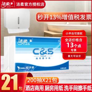 商用擦手纸200抽21包整箱抽取式酒店厕所卫生间抽纸家用纸巾