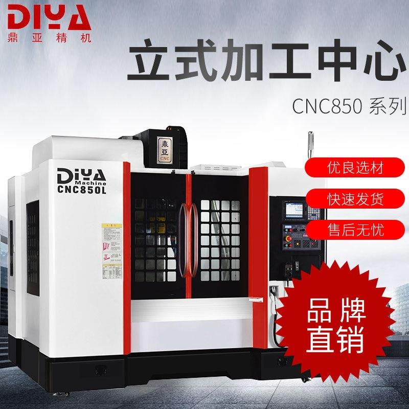 鼎亚精机c850数控小型立式加工中心自动化数控铣床精密加工中心