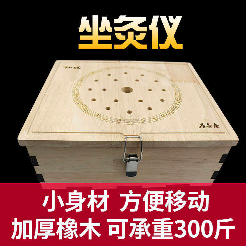 加厚橡木制坐灸康坐灸仪凳座熏仪器艾灸凳温灸盒家用家庭式脚灸盒