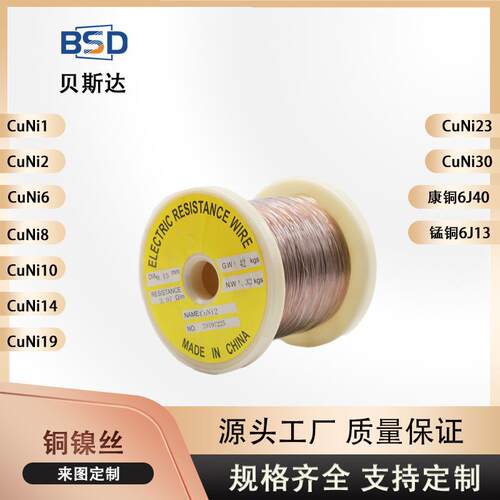 铜镍合金CuNi1/CuNi2/CuNi6铜镍合金丝 0.2mm电阻铜镍丝加热丝
