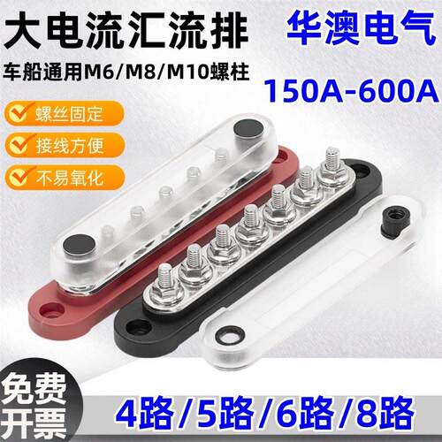 M6M8房车船舶游艇大电流汇流排6路150A电路改装大功率接线端子台