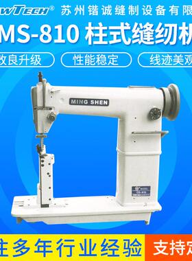 MS-810柱式缝纫机厚料锁边机工业平缝机用拷边机高效缝纫包缝机