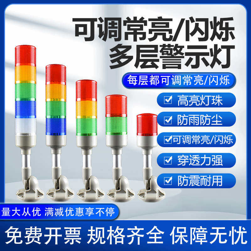 多层警示灯12V24V三色警报灯常亮频闪烁机床信号指示灯声光报警器,电子/电工,报警灯,淘宝优惠券,粉丝福利购,淘宝优惠卷