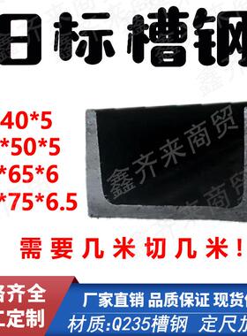 日标槽钢75*40*5 100*50*5 125*65*6 150*75*6.5 C型钢任意切日标