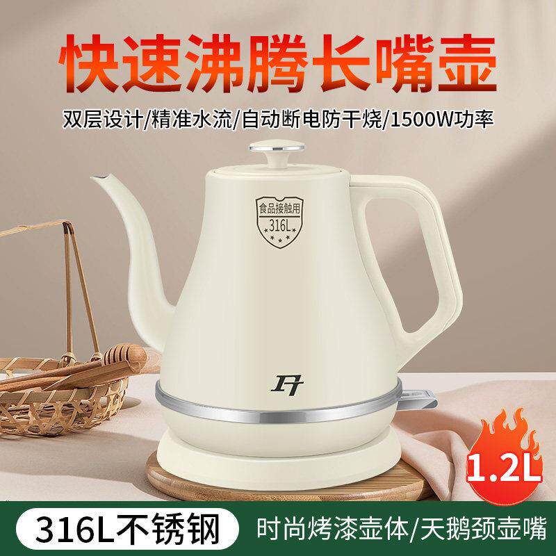 FT电热水壶长嘴2025新款家用316L不锈钢食品级1.2L烧水壶泡茶专用