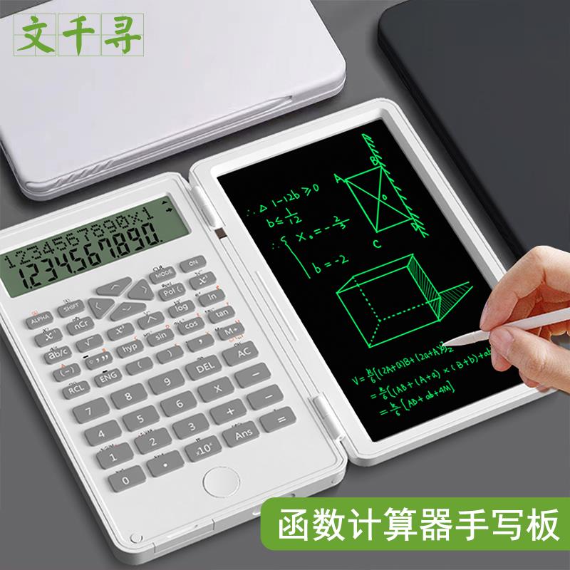 文千寻 科学计算器手写板初中生数学 函数计算机小型可携式考试专