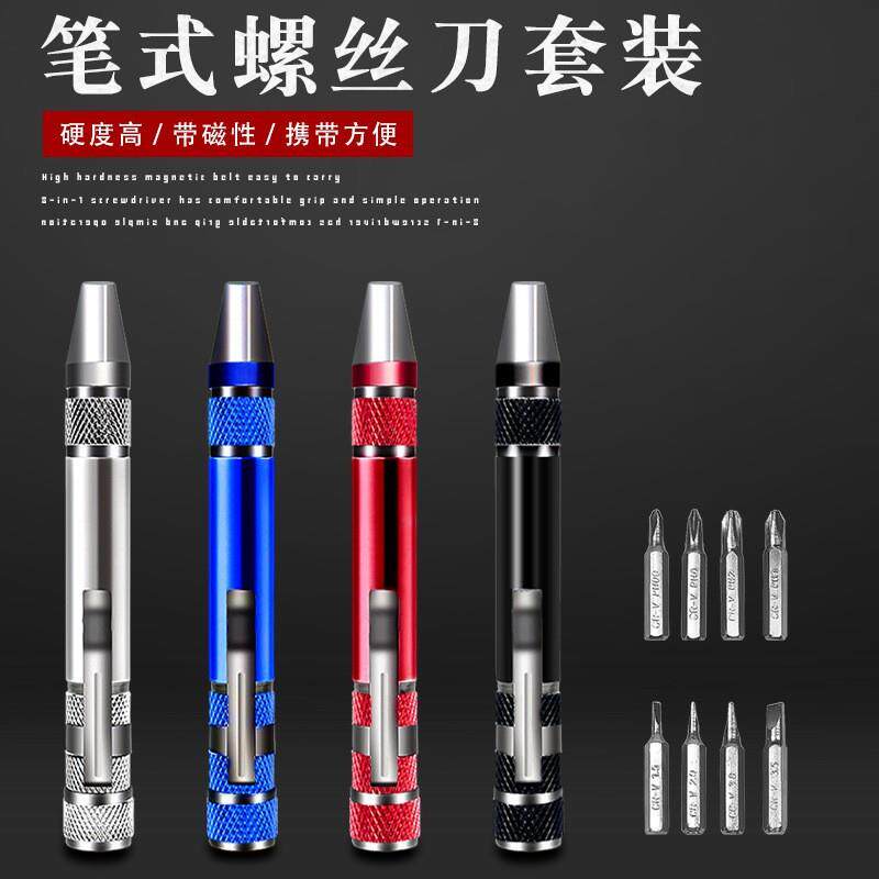 DIY手机维修工具 拆卸起子铝合金 笔型多功能八合一螺丝刀套装