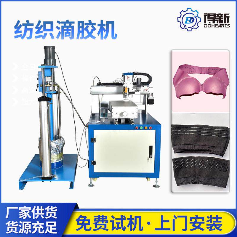 内衣防滑硅胶涂胶机内裤止滑滴胶机器无痕布料滴胶机