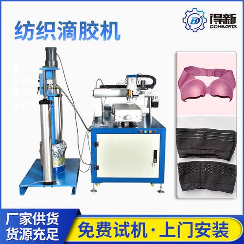 精密PVC自动滴塑机内裤防滑涂胶机内衣点胶机文胸硅胶滴塑机