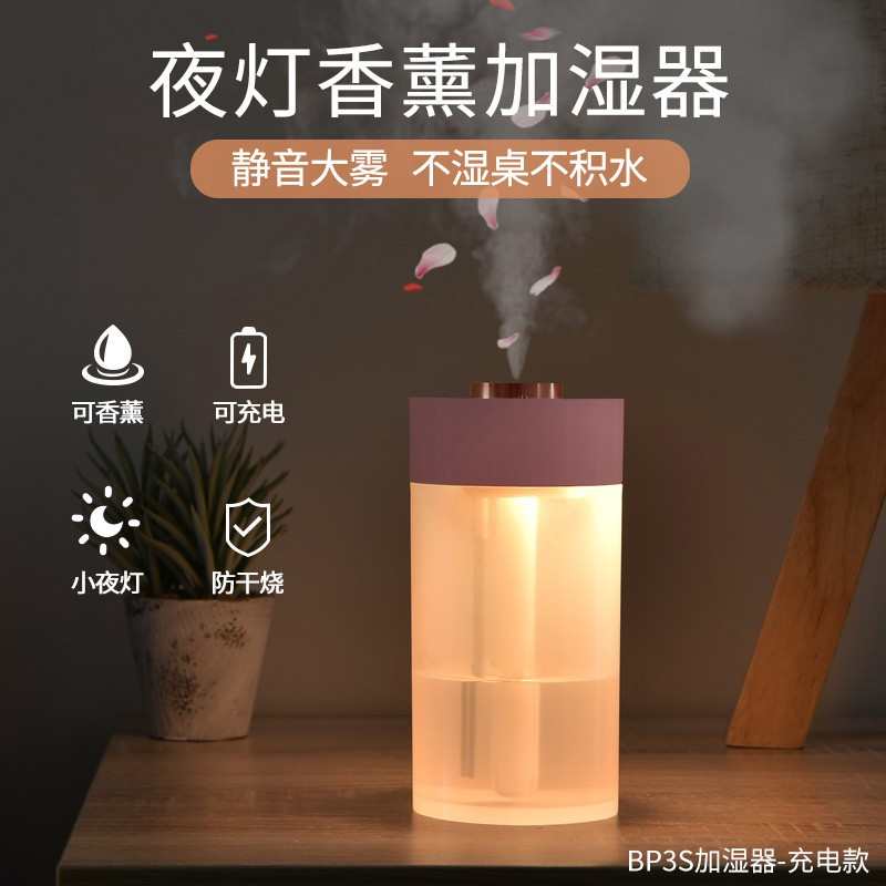 家用小型静音香薰款电室内不香办公室可充电无线加湿器插卧桌面