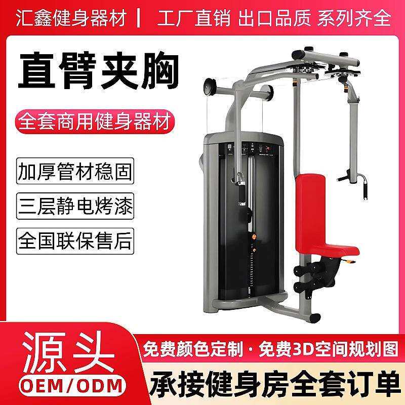 直臂夹胸训练器健身房商用正反飞鸟蝴蝶夹胸坐姿推胸举肩健身器材