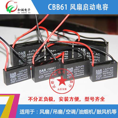 CBB61风扇启动电容1.2/1.5/1.8/2/2.5/3/4/5/6/7UF吊扇油烟机450V