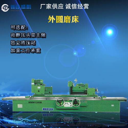 广东深圳东莞惠州上海/华东/秦川/上机数控MMW1350B精密外圆磨床