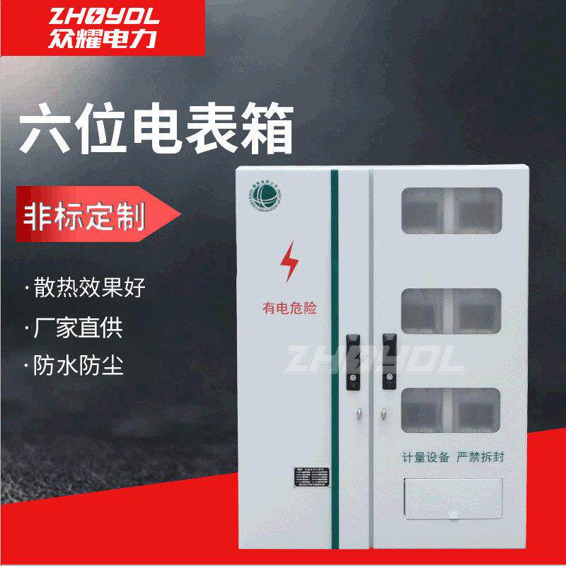 国网江苏居配 不锈钢六位电表箱 三相计量箱户外防雨配电箱成套