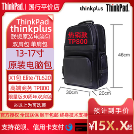 联想thinkpad电脑包tp800商务双肩包tp300纹理，单肩手提包联想30周年庆双肩包x1电脑包内胆包