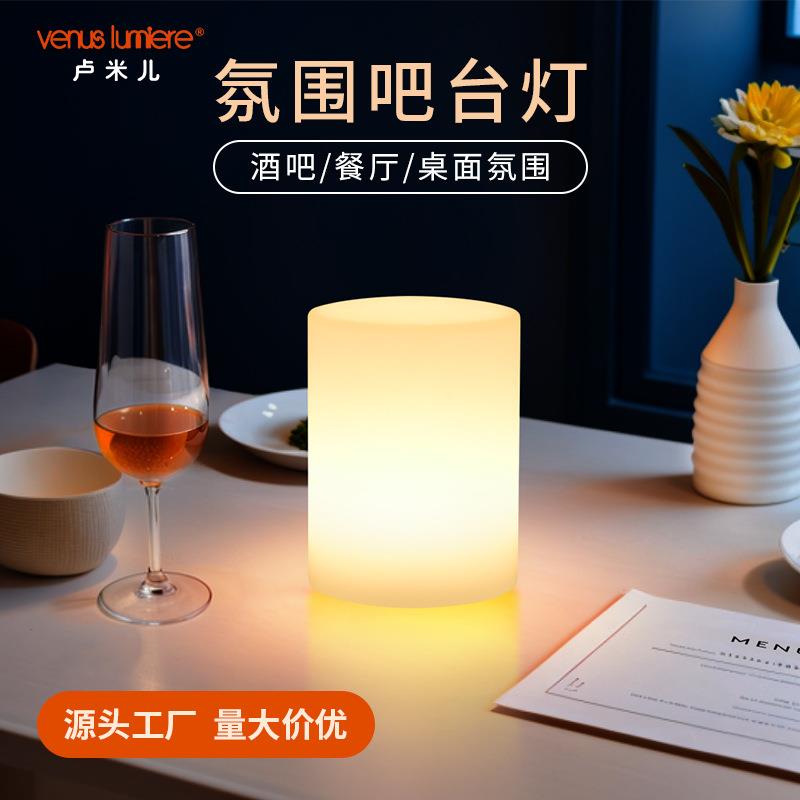 圆柱灯充电遥控可调光炫彩LED小夜灯酒吧KTV户外餐桌氛围装饰台灯