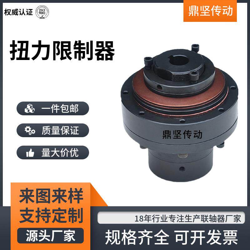 合TLC扭力限护制器联轴器扭矩限741制器机械安全载离器过打滑保器
