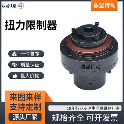 TLC扭力限制器联轴器扭矩限制器机械安全离合器过载打滑保护器