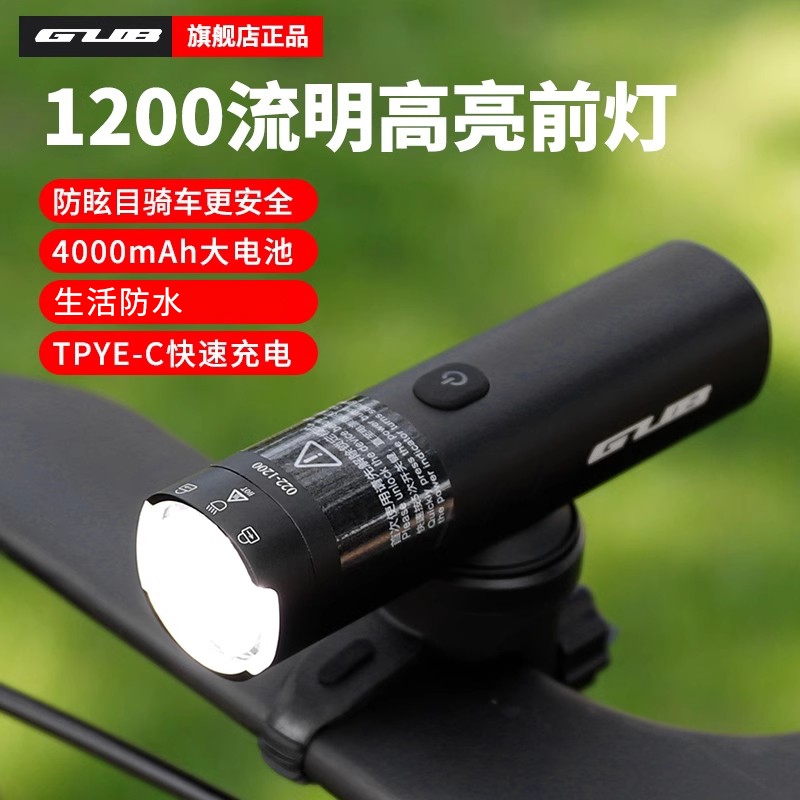 GUB1200流明自行车灯前灯夜骑强光手电筒充电防雨山地公路车吊装