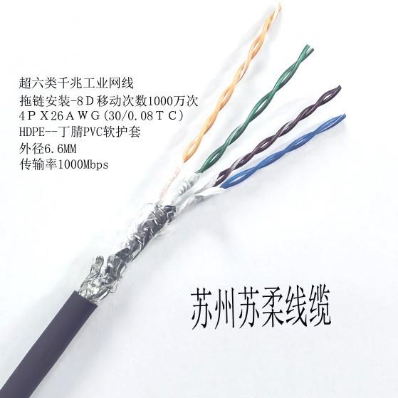 网线千兆工业网线超CAT6类网线26AWGX4P 高柔 耐磨耐弯曲拖链网线